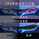进口汽车灯膜熏黑大灯膜透明光控变色车尾灯保护膜TPU防刮蹭贴膜 进口TPU白变紫款30厘米X1.5米