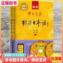 【二手8成新】上下册新版中日交流标准日本语 初级 第二版 人民教育出版社 9787107278303