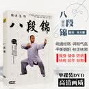 健身气功八段锦教学教程视频光盘DVD示范讲解教材碟片 张天鹏