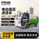 博赫尔（POHIR）高压冲洗车道路绿化物业小区1500L洒水车电动高压清洗清洁车 电动200bar