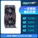 华硕七彩虹GTX1660Super RTX2060 6G 2060Super 8G二手拆机游戏显卡 七彩虹 电竞 2060S 8G