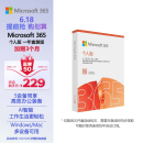 微软（Microsoft）365/Office 个人版【12个月+连续包年加赠3个月】盒装版5设备同享