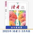 读者合订本春季卷2025（总第822-827）