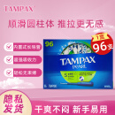 丹碧丝（TAMPAX）卫生棉条导管式 游泳姨妈巾 棉棒96支 大流量无香型 加拿大进口