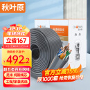 秋叶原(CHOSEAL)原装超五类网线【工程版】CAT5e纯铜线芯综合布线POE供电非屏蔽网络线灰色305米QS2608AT305S