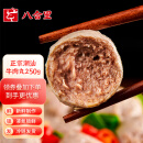 八合里 潮汕正宗手打牛肉丸 鲜牛肉制作 牛肉含量≥90% 门店口味250g