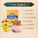 金顺昌（SunCome）广西桂林特产童年礼盒桂花伴手礼零食小吃中秋送礼 1198g(6盒/6味)