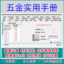 五金实用手册电子版软件小新材料重量计算理论速算槽H型钢铁管道