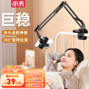 小天 手机支架床头懒人支架ipad多功能直播拍视频追剧俯拍360°调节可折叠家用金属悬臂万向支撑架 【手机版-6.5寸内】加固底座|强力支撑|防滑硅胶