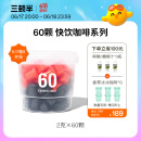 三顿半澎湃装精品黑咖啡 美式拿铁速溶咖啡混合装60颗*2g