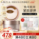 晓姿（AXXZIA）奥仕妃新4D金字塔眼膜60片/罐眼贴淡化细纹提拉紧致改善黑眼圈