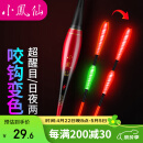 小凤仙日夜咬钩变色夜光漂锤头尾发光漂夜钓电子漂鲫鱼漂加粗醒目近视漂