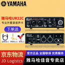 YAMAHA 雅马哈 UR12MK3 UR22C/URX44C外置声卡混音直播K歌有声书配音 UR22C【标配+赠品+送驱动调试】