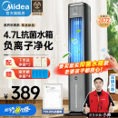 美的（Midea）空调扇制冷风扇家用水冷风机无叶塔扇客厅净化加湿节能小空调降温 【抗菌水箱 离子净化】24年上新ACA10TNT