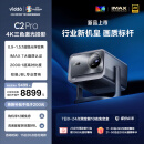 Vidda C2 Pro 海信4K超高清纯三色激光 云台投影仪家用家庭影院白天投墙C1Pro升级(0.9~1.5:1光学变焦)