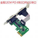 西霸FG-EMT13A PCI-E转2口RS232串口卡半高小机箱RS232卡9COM卡 全高12CM PCIE串口卡