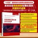 固体废物处理与资源化技术进展丛书--危险废物处理处置技术及应用关键技术环保从业者