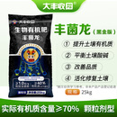大丰收丰创严选丰菌龙生物有机肥颗粒菌肥黑金版蔬菜果树肥料包邮整包发货批发 25kg*40袋【黑金版颗粒】一吨