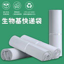 惠翔包装可降解白色快递袋生物基快递袋子物流发货防水打包袋生物基无 28*42【100个】生物基