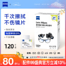 zeiss蔡司擦镜纸 眼镜清洁湿巾 眼镜纸 镜头纸 镜片镜头除菌湿巾 120片装