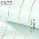 六福珠宝 足金简约黄金项链女款素链锁骨链 计价 约2.48克