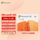 Microsoft365个人版/家庭版office2021/2019/2016密钥激活码终身 Microsoft365个人版【1年订阅】