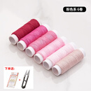 国泰家和（GUOTAIJIAHE）彩色黑白涤纶棉线手工手缝衣针线盒DIY小卷细团线402宝塔缝纫机线 粉色系6卷+针剪