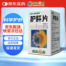 [葵花] 护肝片（糖衣片）0.35g*100片/盒
