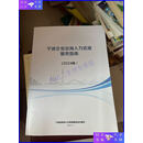 【二手9成新】宁波企业出海人力资源服务指南2024版