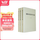 建国以来毛泽东军事文稿（上中下卷）精装