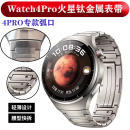 适用华为Watch4PRO火星钛金属手表带4PRO原装款钛合金钛表链 华为Watch4PRO火星钛金 Watch4PRO火星钛同款表带