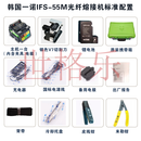 韩国一诺IFS36 55M 55 Pro+ 15M 15A VIEW3 5 7光纤熔接机熔纤机 韩国一诺IFS-55M光纤熔接机 一