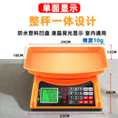 高精度一体机30kg公斤称重电子秤商用小型家用台秤市场卖菜摆摊用 单显款双用默认10克液晶凹盘