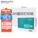 西玛(SIMAA) A5打印纸80g 空白凭证复印纸 2000张/箱 空白单据电子发票打印纸 适用金蝶软件记账凭证SJ500120