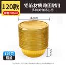 蒸肉专用碗一次性金色铝箔锡纸蒸梅菜扣肉商用食品级餐具锡纸盒家 120-300ml圆碗配密封盖（125只）