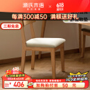 源氏木语实木餐椅现代简约软包休闲椅餐厅家用靠背椅北欧橡木椅子0.43m
