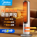 美的（Midea）暖风机取暖器家用电暖器速热电暖风热风机客厅卧室塔式智能遥控大面积加热电暖气全屋升温 【语音声控+冷暖两用】AAI10ZD