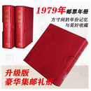1974-1979年各年全年邮票套票全套 长辈集邮送礼 带送礼高档册 1979年邮票年册