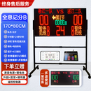 迈高登 顺丰速发 篮球比赛电子记分牌24秒计时计分器无线羽足排乒球便携 170*80cm【专业赛事款】高亮超续航