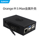SHCHV 香橙派5 MAX金属外壳 Orange Pi 5 MAX散热风扇外壳 主板保护壳子 金属外壳
