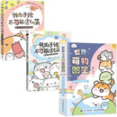 不可能这么萌！世界萌物图鉴（京东套装共3册）（绘客出品）