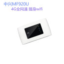 中兴4G路由器 MF920U 移动联通电信150M速度支持SIM卡随身wifi