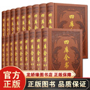四库全书精华版 全套18册 四库全书总目术数原文原著经史子集国学经典书籍