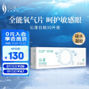 思汉普（sap）进口硅水凝胶 沁漾近视隐形眼镜日抛30片装 -6.50
