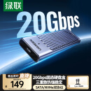 绿联 M.2 NVMe/SATA双协议固态硬盘盒20Gbps 适用苹果16笔记本台式机手机外接SSD移动硬盘壳35576