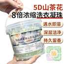 羞小情山茶花洗衣凝珠五合一浓缩洗衣液洗衣球速溶香氛持久留香去污 山茶花香【50颗袋装】活动冲量款