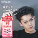 雷瓦（RIWA） 直板夹卷发棒 男士烫发棒拉直卷发 负离子直发棒烫发夹 直发夹板男女生短发 RB-8250