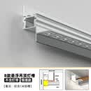 花叙灯悬浮吊顶极窄洗墙灯槽嵌入式LED反光灯条客厅卧室隐形回光灯铝槽 B款预埋白(含led灯带）