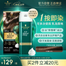 施华蔻（Schwarzkopf）怡然一按染泡泡染发乳5.65雾感茶棕染发剂植物积雪草轻松多次盖白