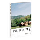 【正版现货】十九岁的时差 王俊凯 新星出版社